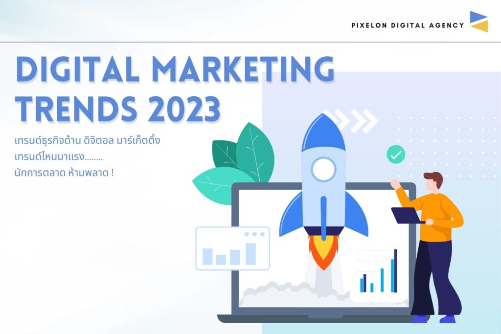 Content Cover Digital Marketing Trends 2023