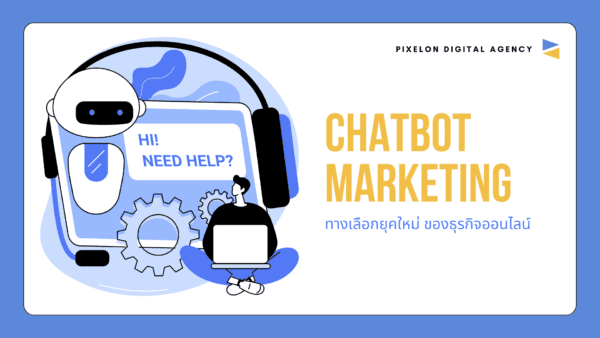 Pixelon Digital Agency Blog Chatbot Marketing