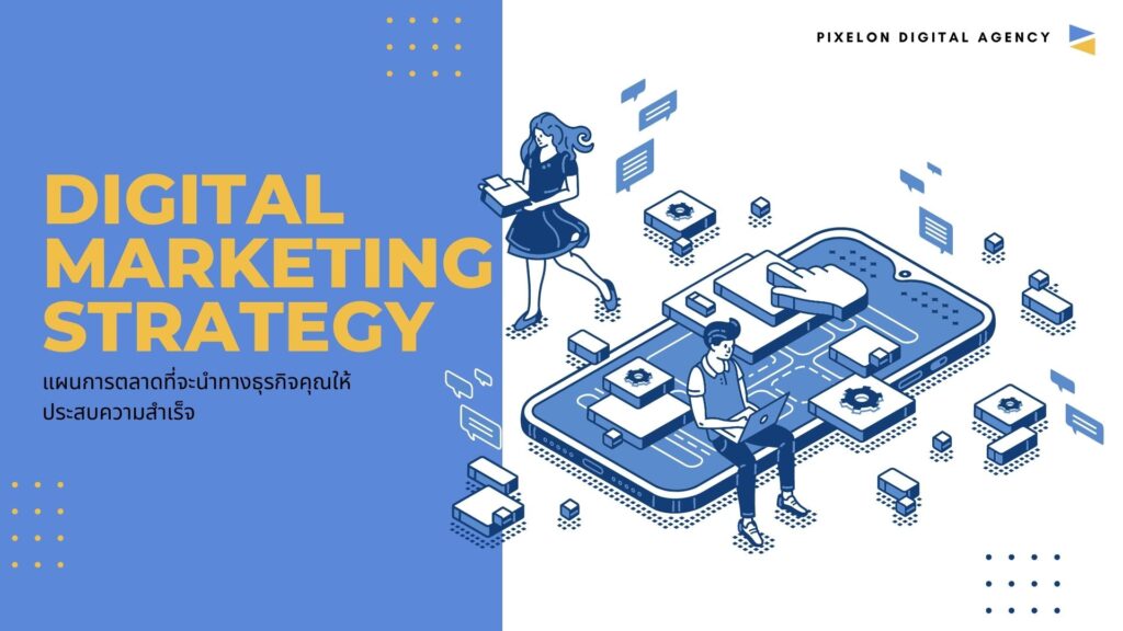 Digital Marketing Strategy Content Pixelon Cover