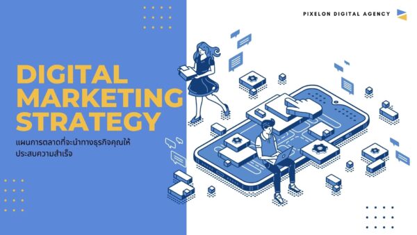 Digital Marketing Strategy Content Pixelon Cover