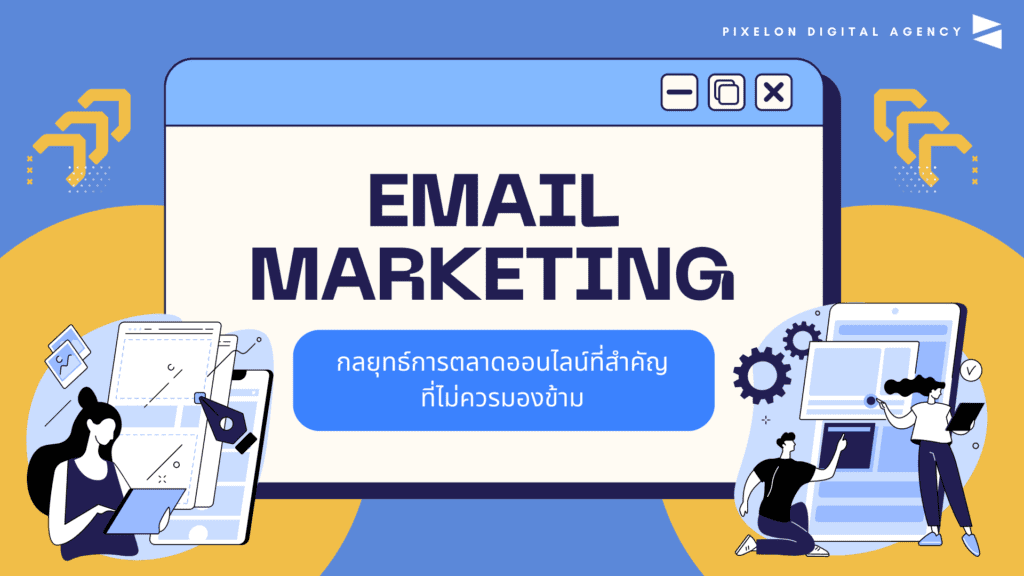 pixelon blog email marketing cover