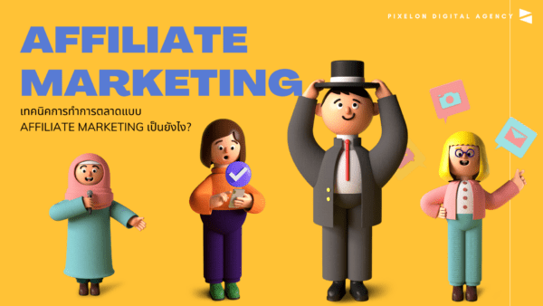 affiliate marketing blog by pixelon digital