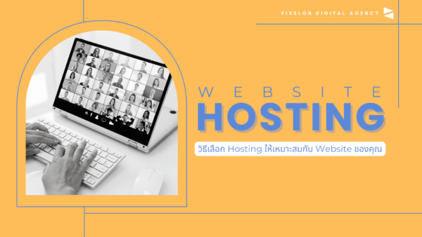 pixelon blog website Hosting cover